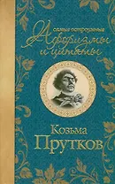 Самые остроумные афоризмы и цитаты