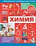Химия - 0