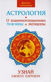 Правила жизни по знакам зодиака  (комплект из 4 книг)