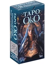 Таро ОКО. Кристина Нестерова