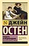 Гордость и предубеждение - 0