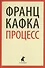 Процесс - 0