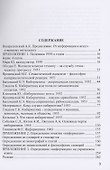 Информация как общенаучное понятие. Публикации в советской философской и методологической литературе. Часть 2 Приложения - 1