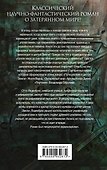 Путешествие к центру Земли - 1