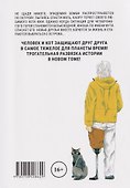 Бродячий кот против ходячих мертвецов. Том 3. Манга - 1