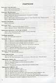 Русский язык. 4 класс. Поурочное планирование. Часть 2. Методическое пособие - 1