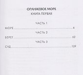 Ленинградский циклон. Оранжевое море - 2