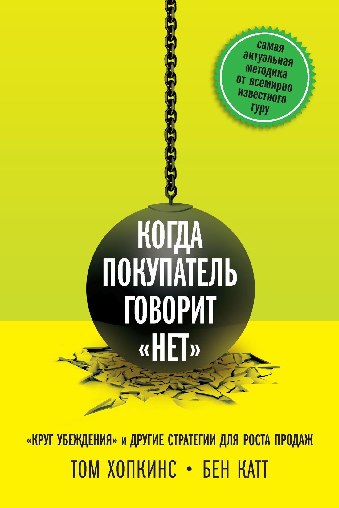 

Когда покупатель говорит "нет". "Круг убеждения" и другие стратегии для роста продаж