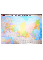 Карта. Российская Федерация. Масштаб 1: 9 000 000 + часовые зоны 1: 29 000 000