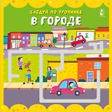 В городе