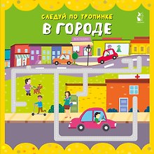 В городе