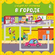 В городе