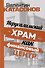 Иерусалимский храм как финансовый центр - 0