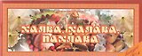 Халва халава пахлава Вып.4 (м) (Ведическая кулинария)