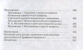Серафим Саровский - 2