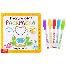 Многоразовая раскраска «Животные»