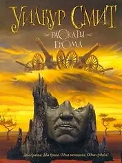 Раскаты грома