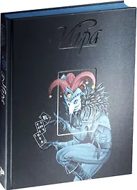 Страсти человеческие. Игра (в футляре)