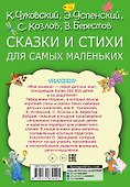 Сказки и стихи для самых маленьких - 1