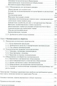 Технология лесопиления: справочник - 2