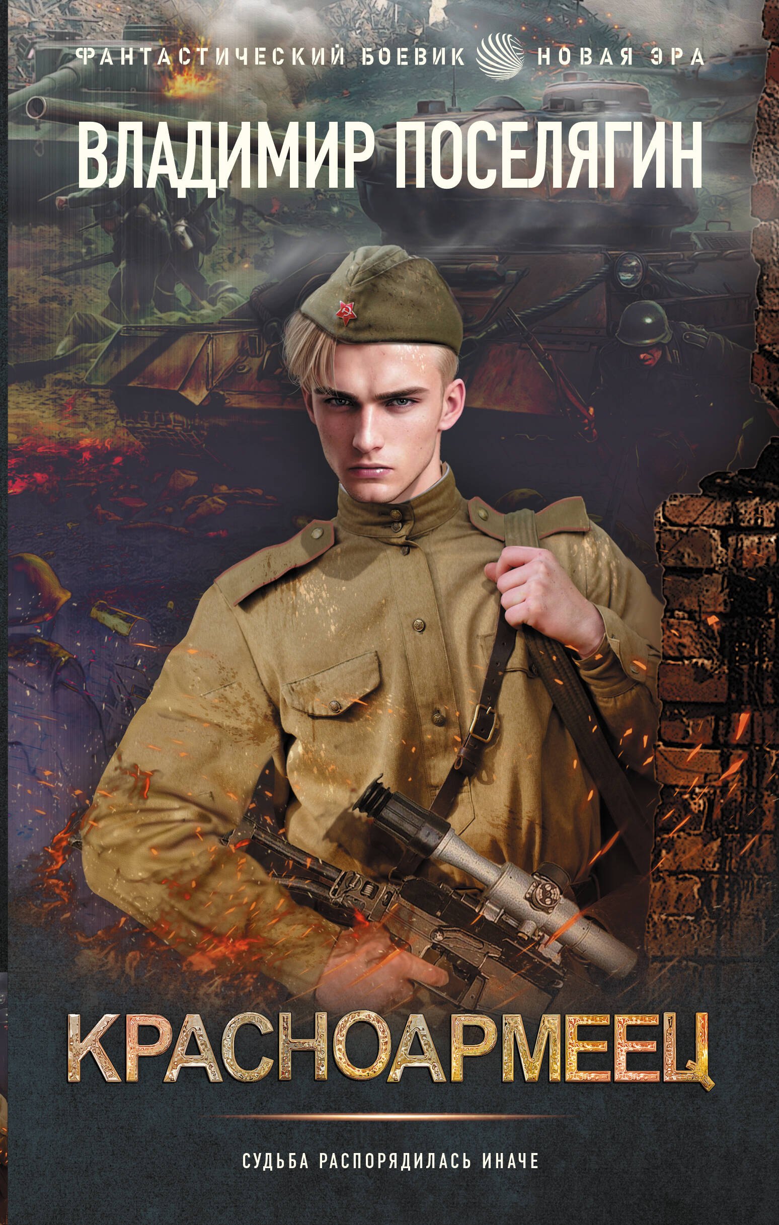 

Красноармеец