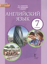 Английский язык: учебник для 7 класса общеобразовательных учреждений +CD