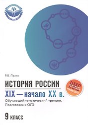 История России  XIX-начало ХХ в.: 9 класс