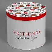Коробка "Уютного нового года" 19,5*22 Новый год, картон - 0