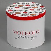Коробка "Уютного нового года" 19,5*22 Новый год, картон