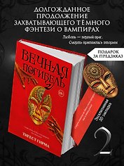 Вечная погибель