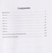 Вторая мировая война (01.09.1939-03.09.1945) - 2