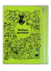 Дневник школьный Феникс+, "Коты"