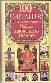 Чтобы любое дело удалось