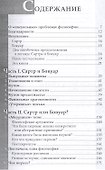 Секс и философия. Переосмысление де Бовуар и Сартра - 1