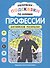 Раскраски-подсказки по буквам. Профессии: английские раскраски - 0