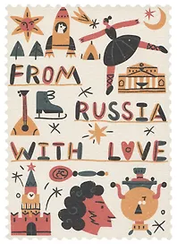ГС Открытка Марка From Russia with love