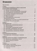 Органическая химия. 10-11 классы - 2