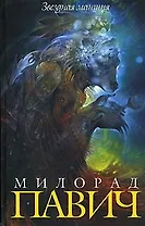 Звездная мантия