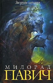 Звездная мантия