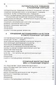 Управление розничным маркетингом - 2