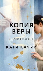 Копия Веры