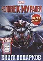 Книга подарков