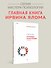 Групповая психотерапия. 5-е изд. - 2
