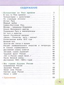 Окружающий мир. Рабочая тетрадь. 4 класс. В 2 частях. Часть 2 - 1