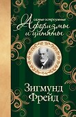 Самые остроумные афоризмы и цитаты - 0