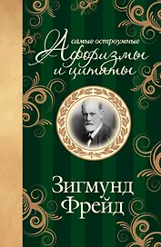 Самые остроумные афоризмы и цитаты