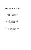 Иркутская история - 1