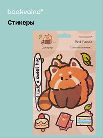 Стикеры Rad Panda