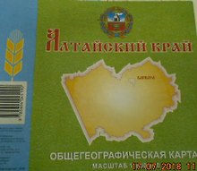 Алтайский край Общегеографическая карта (1:50000) (м)