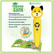 Собачка Буля. Интерактивная игрушка-тренажёр для запуска и постановки речи - 1